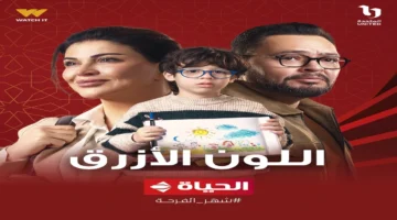 خريطة الدراما.. قائمة مسلسلات قناة الحياة في موسم رمضان 2026 المرتقب